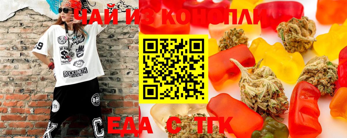 Якутск  Печенье с ТГК конопля  Вход с VPN 