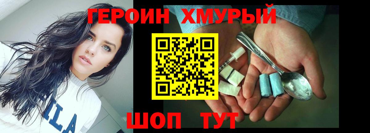 Героин хмурый  Вход с VPN  Якутск 