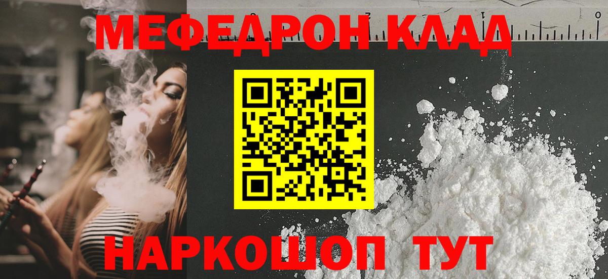 Мефедрон кристаллы Якутск