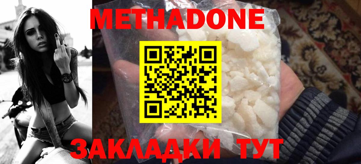 МЕТАДОН белоснежный Якутск